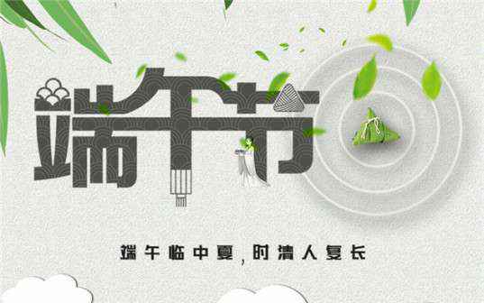 长春许伟喷涂技术服务有限公司祝大家端午节安康！