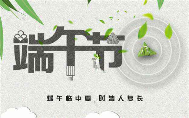 长春许伟喷涂技术服务有限公司祝大家端午节安康！