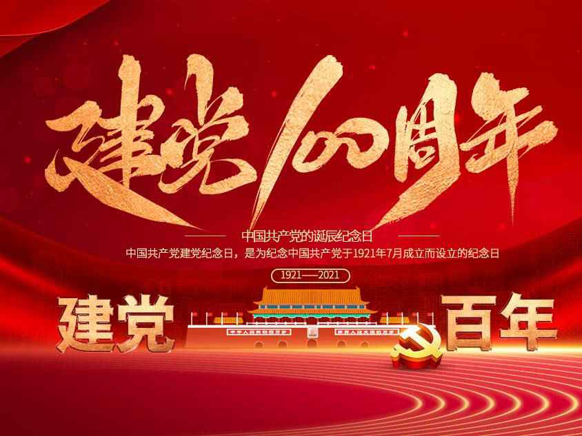 长春许伟喷涂技术服务有限公司庆祝中国共产党建党100周年